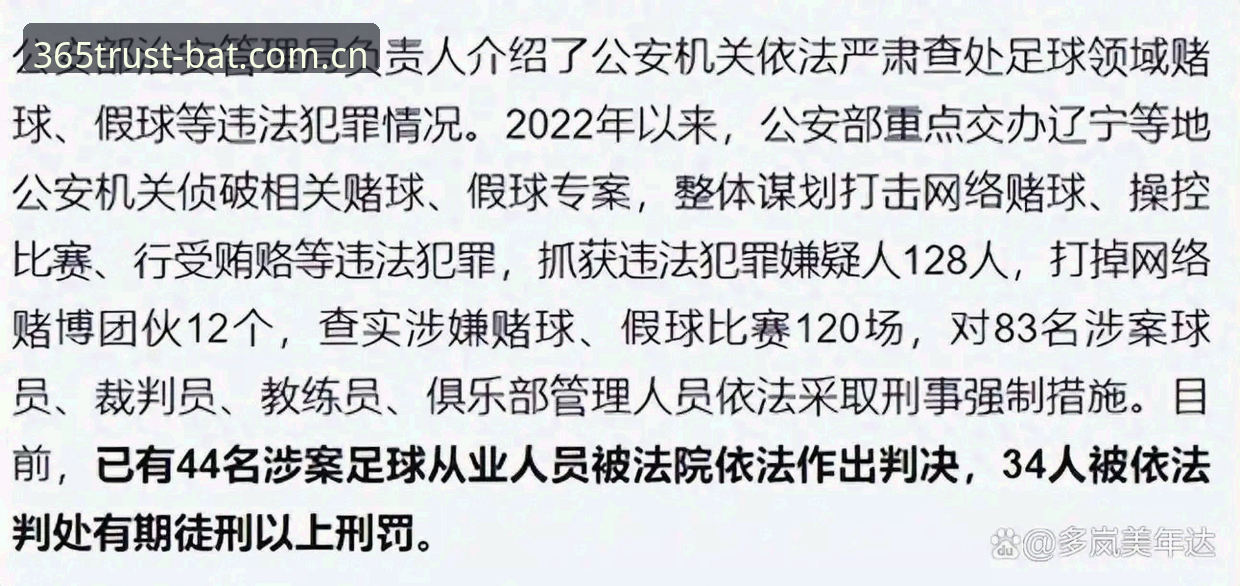 足协第三批禁足名单解读指南：从bat365体育平台了解中国足球反腐新动态